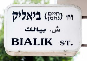 לזה לא ציפיתם: לרחוב ביאליק בתל אביב יש כמה סיפורים לספר